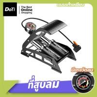 ราคา doti ที่สูบลเท้าเหยียบ แบบท่อคู่ สูบลมไว รุ่น 55B เครื่องสูบลม ปั๊มลม (18370817886)