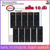 ราคา รีโมท PSI กล่องรับสัญญาณทีวี ใช้ได้กับกล่อง Psi ทุกชนิด แพ็ค 10/20 (14870291529)