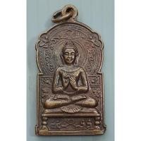 ราคา เหรียญ สมเด็จพระพุทธอังคีรสสุคตศาสดา ประทานพรประถมเทศนา พระธรรมจักรรีพิทักษ์ประชา วัดพายัพ จ.นครราชสีมา ปี 2529 (25287163940)