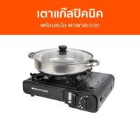 ราคา เตาแก๊สปิคนิค Smarthome พร้อมหม้อ พกพาสะดวก SM-PGA01 - เตาแก๊สแบบพกพา (22550712204)