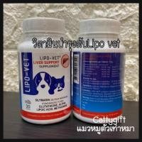 ราคา วิตามินบำรุงตับ สำหรับสุนัขและแมว Lipo vet ไลโปรเวท (30785035)