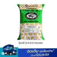 ราคา ปุ๋ยเคมี 16-8-8 ตรารถเกษตร พร้อมส่ง (26553869786)