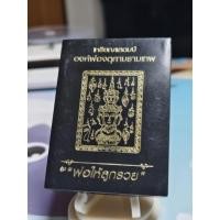 ราคา เหรียญแสตมป์องค์พ่อจตุคามรามเทพ (43868411776)