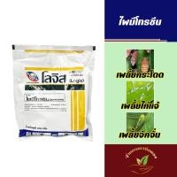 ราคา ไพมีโทรซีน โลจิส ตราหวีทอง ขนาด 200 กรัม สารกำจัดเพลี้ยกระโดด สารเดียวกับเพลนั่ม ขนาด 100 กรัม (24772633763)