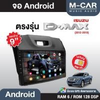 ราคา จอตรงรุ่น ISUZU All New DMAX AndriodWifi เวอร์ชั่นล่าสุด จอขนาด9นิ้ว เครื่องเสียงรถยนต์ จอติดรถยน แอนดรอย เครื่องเสียง (7862418438)