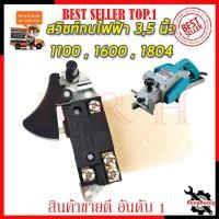 ราคา RRT สวิชท์กบไฟฟ้า 1100 , 1600 (22170746566)