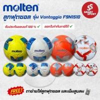 ราคา ลูกฟุตซอล Futsal Molten F9N1510 / FG1510 หนังอัด PVC เบอร์ 3.5 ของแท้ 100% การันตีคุณภาพเยี่ยม (42157130348)