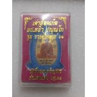ราคา หลวงปู่หลิว รุ่น รวยไม่หยุด61 (25059733562)