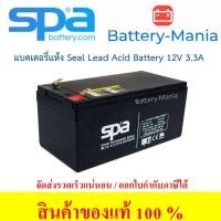 ราคา SLA Battery SL 12-3.3 SPA 12V 3.3AH แบตเตอรี่แห้ง ออกใบกำกับภาษีได้ batterymania (7743415946)