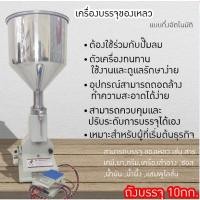 ราคา (8593) เครื่องบรรจุครีมแบบปั้มลม 10กิโล (ต้องใช้ร่วมกับปั้มลม) (23979908913)