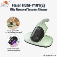 ราคา Haier เครื่องกำจัดไรฝุ่น เครื่องดูดไรฝุ่น ด้วยแสง UV ตีด้วยความถี่สูง รุ่น Dust Mite Remover HSM-Y101 (29736719176)