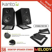 ราคา Kanto S6 desktop speaker stands (black) ขาตั้งลำโพง Kanto รุ่น YU6 (12965170175)