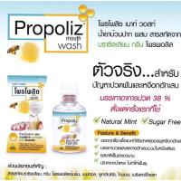 ราคา โพรโพลิซ เมาท์ วอสท์ (Propoliz Mouth Wash)150 มล. (17561297549)