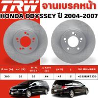 ราคา TRW จานเบรคหน้า,จานเบรคหลัง HONDA ODYSSEY ปี 2004-2007 จานเบรครถญี่ปุ่น (29481376264)