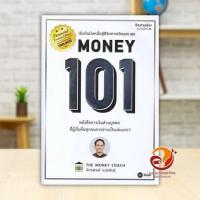 ราคา หนังสือ Money 101 ปกใหม่ ผู้แต่ง จักรพงษ์ เมษพันธุ์ สนพ.ซีเอ็ดยูเคชั่น หนังสือบริหาร BK03 (26682429679)