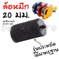 ราคา หมึกเครื่องตีป้ายราคา 20 มม. ลูกกลิ้ง ล้อหมึก 1 อัน (CHINA) (2415620242)