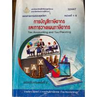 ราคา หนังสือการบัญชีอากรและการวางแผนภาษีอากร (20596436119)