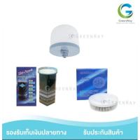 ราคา ไส้กรองน้ำแร่ uni pure ครบชุด 3 ชิ้น สามารถใช้ได้กับขนาด 14-28 ลิตร (1298112579)