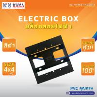 ราคา KSบล็อกลอย 2x4 , 4x4 กล่องลอย บล๊อกลอย บ๊อกลอย บล๊อกพลาสติก สีขาว สีดำ (42918080676)