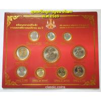 ราคา เหรียญที่ระลึก บรรจุแผง งานฉลองสิริราชสมบัติครบ 50 ปี พ.ศ.2539 (ชุด 10 เหรียญ)*ไม่ผ่านใช้* (14127604329)
