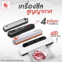 ราคา Vacuum Sealer เครื่องซีล เครื่องซีลสูญญากาศ เครื่องซีลถุงพลาสติก เครื่องสูญญากาศ เครื่องซีลถุง เครื่องซีนสูญญากาศ (27439416526)