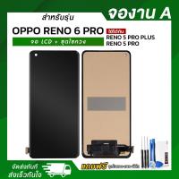 ราคา จอมือถือ OPPO RENO 6 PRO / RENO 5 PRO PLUS / RENO 5 PRO งาน A หน้าจอ LCD + ทัชสกรีน จอโทรศัพท์ อะไหล่ แถมฟรี!! ชุดไขควง (42816461408)