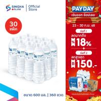ราคา [ส่งในกทม.และปริมณฑล อยุธยา เชียงใหม่ ลำพูน] น้ำดื่มสิงห์ (600 มล. X 12 ขวด) (จำนวน 30 แพ๊ค รวม 360 ขวด) (23121394898)