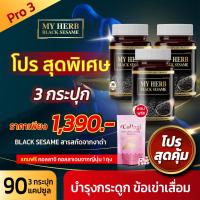 ราคา งาดำ เซซามิน Sesamin สารสกัดจากงาดำ Black sesame plus Calcium (30 แคปซูล X1กระปุก) (5430531221)