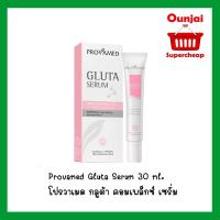 ราคา Provamed Gluta Complex Serum 30 ml. โปรวาเมด กลูต้า คอมเพล็กซ์ เซรั่ม (845927138)