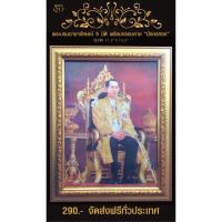 ราคา รูป5มิติ พระบรมฉายาลักษณ์ในหลวงรัชกาลที่9 พร้อมกรอบรูป (188709812)