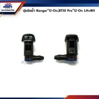 ราคา (1ตัว)ปุ่มฉีดน้ำฝน Ford Ranger”12-On,Mazda BT50 Pro”12-On ข้างซ้าย=ขวา (4536855938)