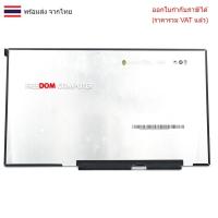 ราคา หน้าจอโน๊ตบุ๊ค 14.0 จอ ACER TMP214-53-53XD ACER SF314-511-534U MSI PRESTIGE 14 EVO A11M รุ่นหลังจอ B140HAN06.B (28333035443)