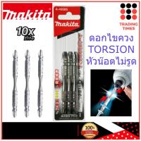 ราคา MAKITA ดอกไขควง TORSION +2 X 85มม. (3ดอก/แพ็ค) A-49585 ของแท้ MADE IN JAPAN (2649883342)