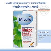 ราคา Ginkgo สารสกัดจากใบแปะก๊วย ช่วยเรื่องความจำ+สมาธิ Ginkgo biloba 100 mg+zinc+vitamin B 40แคป (24088450704)