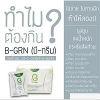 ราคา บีกรีนดีท็อกซ์ลำไส้ พุงยุบ (17328126471)