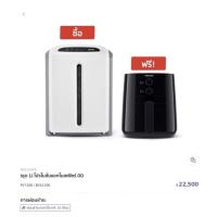 ราคา เครื่องกรองอากาศแอทโมสเฟียร์มินิ Amway Atmosphere Mini แถมหม้อทอด (23710635852)