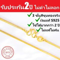 ราคา ชื่อสินค้า : สร้อยทองงู 18K สีชุบทองจริง วัสดุ:เงินแท้ 92.5% สีชุบ : 3 ชั้น-สีชุบทองจริง สร้อยคอยาว： 45cm / 18 นิ้ว น้ำห (19275502916)