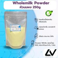 ราคา Whole milk Powder Newzeland หัวนมผง นิวซีแลนด์ 250g (25567159564)