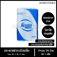 ราคา Festa Excel กระดาษชำระม้วนเล็ก ทิชชู่ม้วน กระดาษทิชชู่ กระดาษชำระ 17 เมตร จำนวน 24 ม้วน, 1 แพ็ค (40212795058)