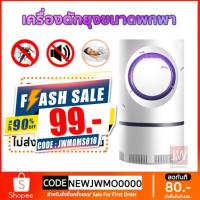 ราคา iMI เครื่องดักยุง ไฟฟ้า โคมไฟดักยุง ดักยุง กันยุง เครื่องดักยุงและแมลง เครื่องช็อตยุง จับยุง USB Mosquito killer (12353430445)