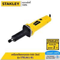 ราคา STANLEY เครื่องเจียรคอตรง 500 วัตต์ รุ่น STEL861-B1 (24807849795)