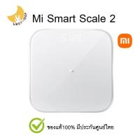 ราคา Xiaomi Mi Body Composition Scale 2 / Xiaomi Mi Smart Scale 2 เครื่องชั่งน้ำหนักอัจฉริยะ (21144776430)