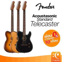 ราคา Fender Acoustasonic Standard Telecaster กีตาร์โปร่ง กีตาร์ กีตาร์โปร่งไฟฟ้า (42551664689)