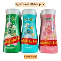 ราคา สบู่เหลวนกแก้ว200มล1+1 1แพค2ขวด (3426114995)