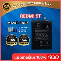 ราคา แบตเตอรึ่ Redmi 9, Redmi 9T, Redmi Note 9 4G, และ Poco M3. Model:BN62 6000mAh (27137814455)