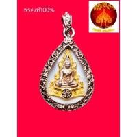 ราคา พระพุทธชินราช ภปร เนื้อเงิน3กษัตริย์ ซุ้มชุบทองคำขาว ปี2548 รุ่นแรกเพราะแผ่นดินนี้คือแผ่นดินเกิด (13425301207)
