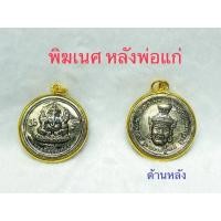 ราคา จี้พระพิฆเนศหลังพ่อแก่ (20071716649)