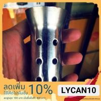 ราคา เเคทลดเสียง/ จุกลดเสียง ปลายท่อ 2 นิ้ว ทรงรูตะเเกรง ใส่ กับรถทุกรุ่นที่ สวมปลายเเต่ง 2 นิ้ว ราคาถูกสุด (4209440819)