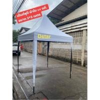 ราคา เต็นท์ประกอบ2×2ทรงฟูจิ ยูวี (24258624153)