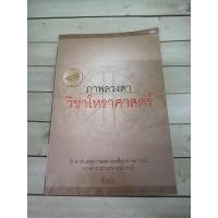 ราคา ภาพลวงตา วิชาโหราศาสตร์ ผู้เขียน ซิเซโร **หนังสือหายาก** (6778965817)